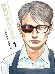 红桃视频网站漫改动漫纸上侦探社海报